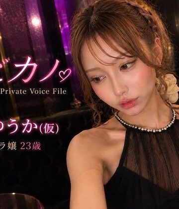 【ギャル】なごカノ-File.03-錦 ゆうか（仮） 23歳❤なごカノ – NAGOYA Private Voice File評価