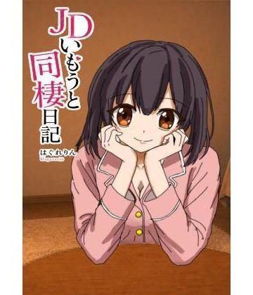 【処女】JDいもうと同棲日記1❤アトリエゆくも評価
