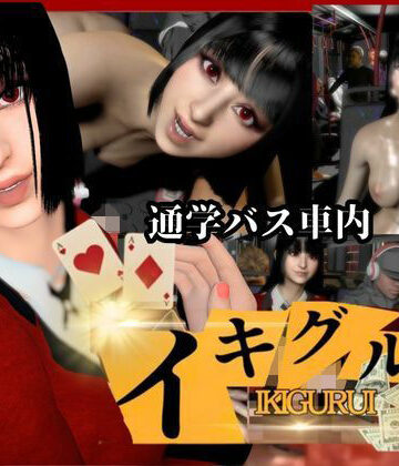 【3DCG】イキ狂いましょう。バス車内で乱れ狂う【賭ケグルイ｜蛇喰夢子】❤Anitoon評価