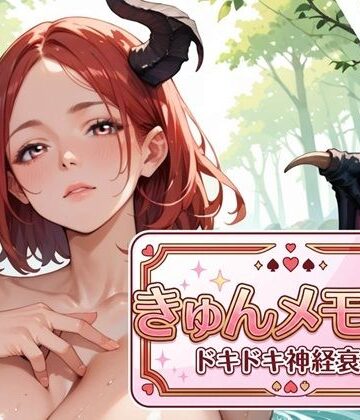 【巨乳】きゅんメモリー2 〜ドキドキ神経衰弱〜❤ウェッティ評価