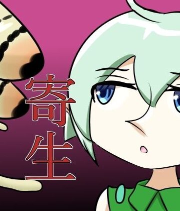【エルフ・妖精】寄生されるエルフ❤葵山評価