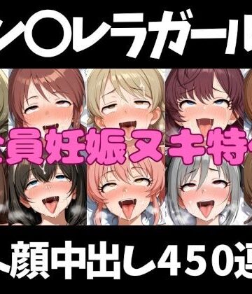 【学園もの】アイドルだってチンポが好き！シン〇レラガールズ編【アへ顔フィニッシュシーン特化 総枚数500枚】❤空想本舗評価