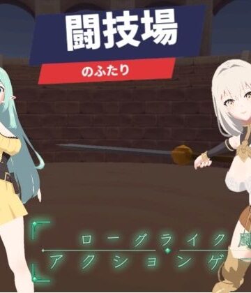【アクション・格闘】闘技場の二人❤mint評価