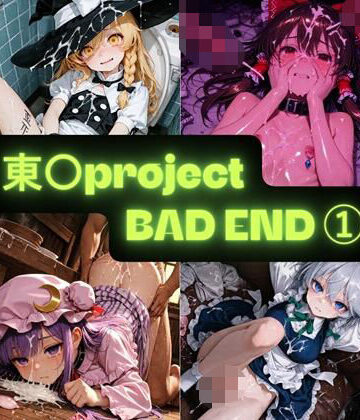 【拘束】東〇project（BAD END） イラスト集❤AIseetail評価