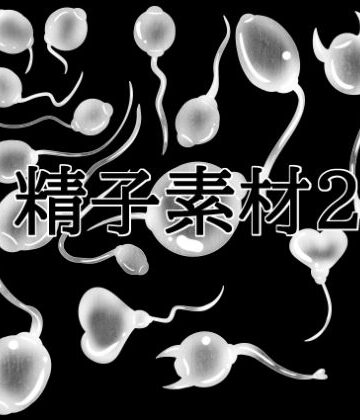 【イラスト・CG集】精子素材2❤水の木評価