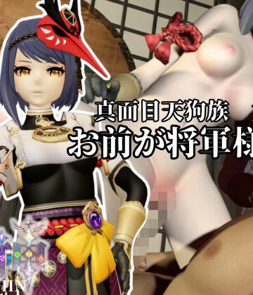 【3DCG】真面目天狗サラちゃんは将軍様には逆らえない！【原神｜九条裟羅】裸体差分込み❤Anitoon評価