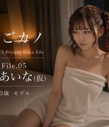 【クンニ】なごカノ-File.05-栄 あいな（仮） 23歳❤なごカノ – NAGOYA Private Voice File評価