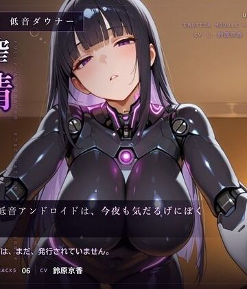 【フェラ】【無感情×射精管理】喘がない低音アンドロイドNOIR-02の淡々寸止めメンテナンス❤だーくねす評価