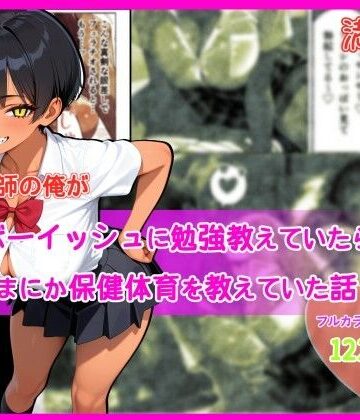 【熟女】家庭教師の俺が巨乳ボーイッシュに勉強教えていたら、いつのまにか保健体育を教えていた話❤満月龍評価