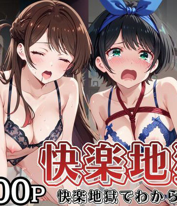 【監禁】快楽地獄でわからSEXされる一○瀬ちづる＆更○瑠夏〜催●でされるがままのヒロイン〜❤サムギョプサルストア評価