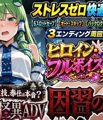 【巫女】【民族怪異ADV】因習の村- 風祭早苗は十日間、客人をほうしする❤夢幻Paradox評価