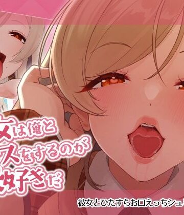 【制服】彼女は俺とキスをするのが大好きだ❤ねこのおでこ評価