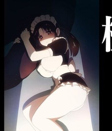 【メイド】檻 〜おり〜❤グースカピヨピヨ評価