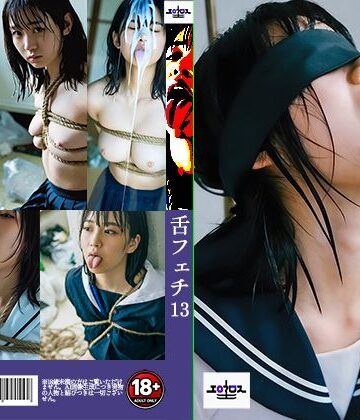 【制服】舌フェチ13 AI 制服縛り❤エロクロス評価