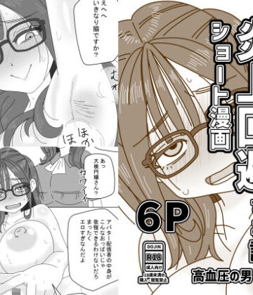 【巨乳】アバター配信者が炎上回避する話❤高血圧の穴評価