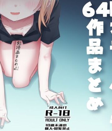 【オールハッピー】短漫画まとめv1.1❤廃屋評価