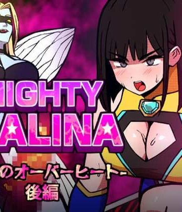 【変身ヒロイン】MIGHTY MALINA -背徳のオーバーヒート- 後編❤アトリエマーチャン評価