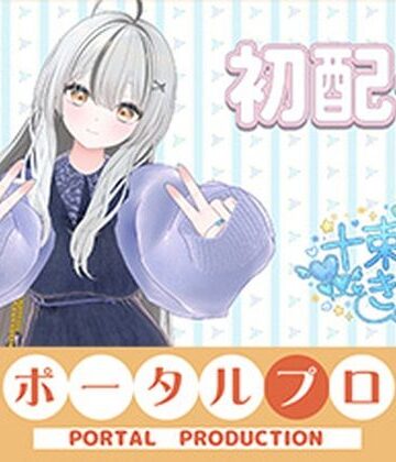 【バイブ】初配信です！ 十束きらり❤ポータルプロ評価