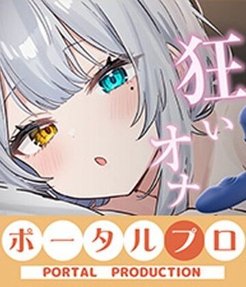 【フェラ】【アイテム連動】本気のイ゛き狂いオナニー見ててください 雅乃つむぎ❤ポータルプロ評価