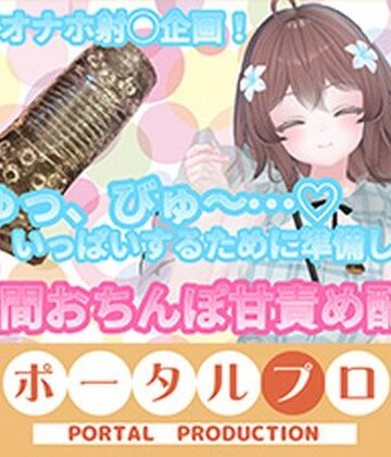 【フェラ】【フルトラChilloutVR】明日のお射精のために、おちんぽ1時間甘々責め！ 井栗まろん❤ポータルプロ評価
