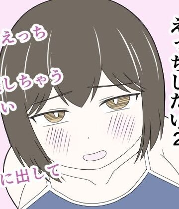 【クンニ】えっちゃんはえっちしたい2〜水着えっち妊娠しちゃうくらい膣内に出して〜❤じょりじょりおひげーな評価