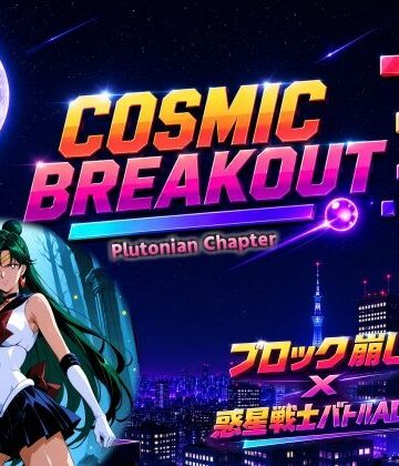 【ファンタジー】COSMIC BREAKOUT – Plutonian Chapter -❤三種の神器評価