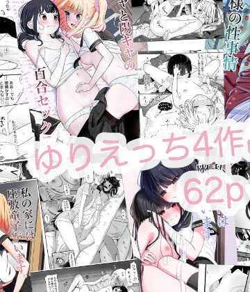 【クンニ】ゆりえっち総集❤ざんどろ評価