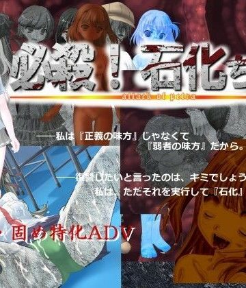 【制服】必殺！ 石化ちゃん❤エターナル=ミキとゆかいな仲間たち評価