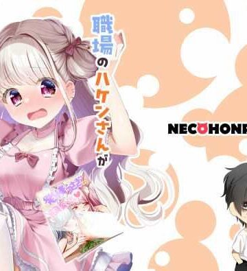 【ギャグ・コメディ】職場の派遣さんがエロ漫画を描いていた話❤ねこほんぽ評価