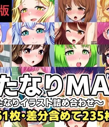 【ふたなり】ふたなりMAX！〜ふたなりイラスト詰め合わせ〜修正版❤F.U.T.A評価