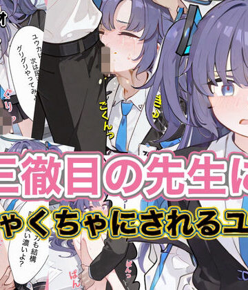 【クンニ】三徹目の先生にめちゃくちゃにされるユウカ❤ニワトリちゃん評価