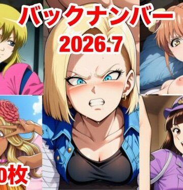 【変身ヒロイン】バックナンバー2026.7❤マッセ評価
