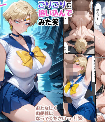 【拘束】セーラーな戦士をごりごりに追い込んでみた笑❤女子会評価