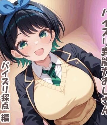 【イラスト・CG集】パイズリ異能力おじさん パイズリ採点 編❤karinon屋評価