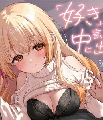 【中出し】【4時間アドリブ】「好きって言いながら中に出して？」〜あなたのおちんぽでしかイケなくなった発情カノジョとねっとり愛を深めるポリネシアンセックス〜❤すたぁさーくる評価