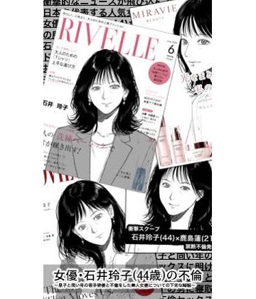 【熟女】女優・石井玲子（44歳）の不倫〜息子と同い年の若手俳優と不倫をした美人女優についての下劣な噂話〜❤Fall Out Mom’s評価