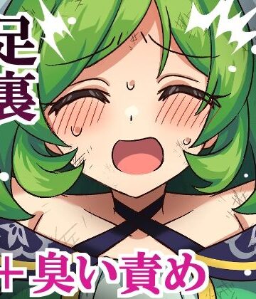 【拘束】ガブリエル足裏くすぐり＋臭い責め❤そうめん畑評価