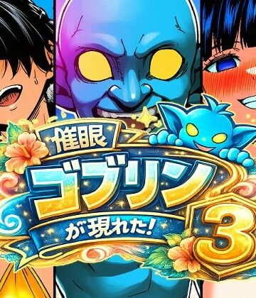 【人妻・主婦】催●ゴブリンが現れた！3❤AfterImage評価