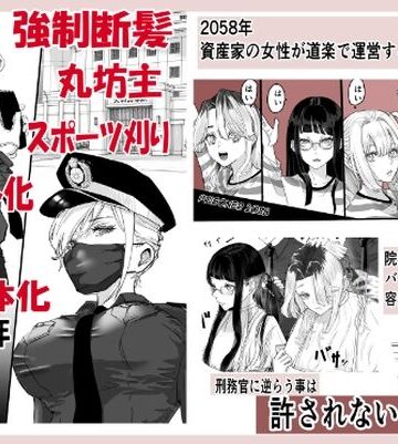 【羞恥】囚人2058年 女子少年院編❤まにらいぶら評価