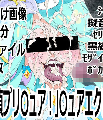 【変身ヒロイン】「名探偵プリ○ュア！」○ュアエクレール❤p0q評価