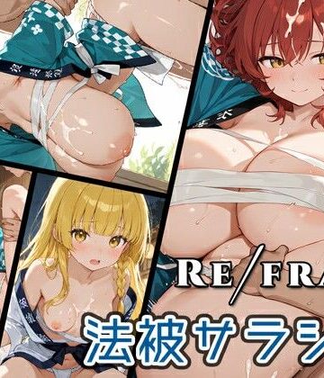 【和服・浴衣】Refrain 法被サラシ褌❤0番のりば評価
