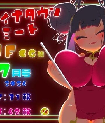 【イラスト・CG集】チャイナタウンミートgifCG集2026年7月号❤一ドル硬貨評価