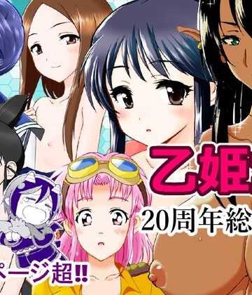 【ファンタジー】乙姫堂20周年総集編❤乙姫堂評価