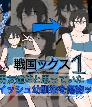 【ギャグ・コメディ】戦国ックス1 第二話❤謎の日本史学研究室from帝東第一大学院評価