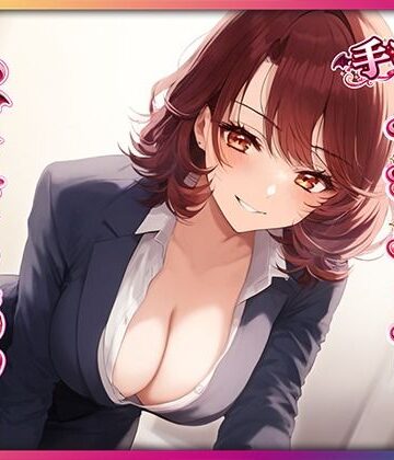 【オナニー】残業後、ドS後輩に手コキ査定されるマゾ先輩❤マゾころし評価