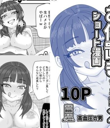 【中出し】いたずら姪っ子にお仕置きする話2❤高血圧の穴評価