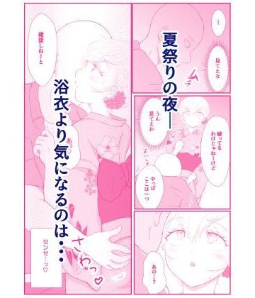 【性転換・女体化】夏祭りの夜、浴衣姿での甘々デートは花火より先生に夢中でした（弟子♀）❤鳴海家評価