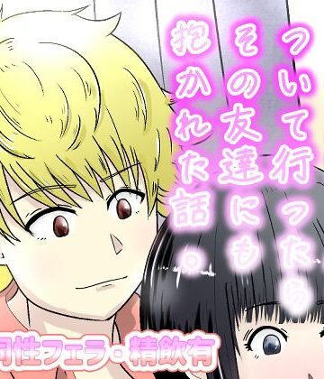 【中出し】イケメンについて行ったらその友達にも抱かれた話。❤NearClip評価