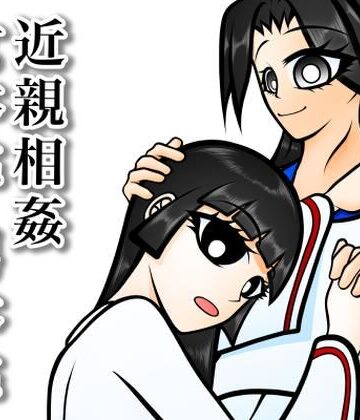 【クンニ】血縁目合儀❤赤佐原ヤマタ評価