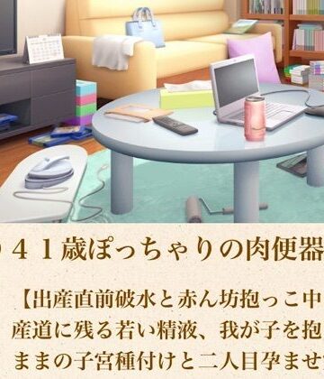 【熟女】ゆかり41歳ぽっちゃりの肉便器の契り 第十話 【出産直前破水と赤ん坊抱っこ中出し】産道に残る若い精液、我が子を抱いたままの子宮種付けと二人目孕ませ宣言❤青いらいおん評価